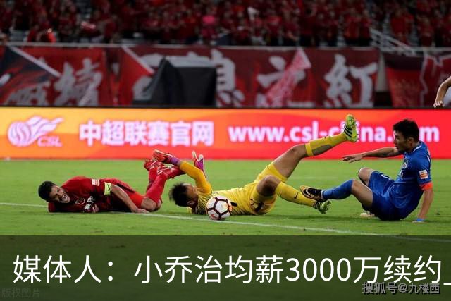 媒体人：小乔治均薪3000万续约 华莱士要价更高&雷霆只能开启交易